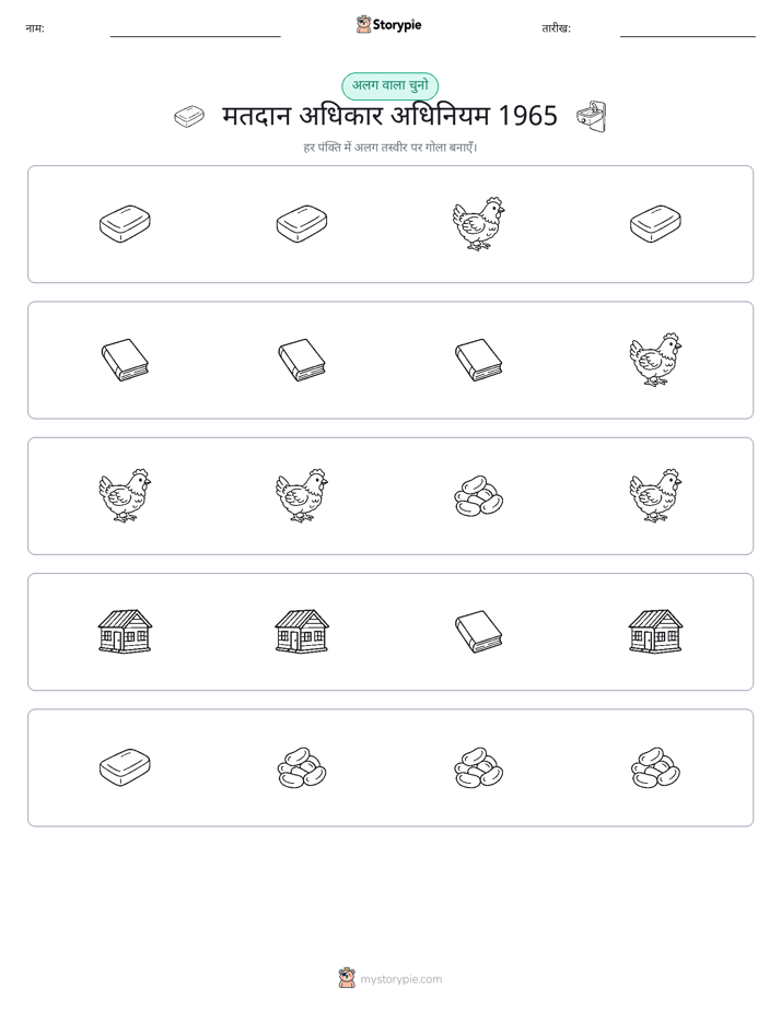 अजीब एक बाहर