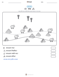 কর মুদ্রণযোগ্য কাজের পৃষ্ঠার প্রিভিউ