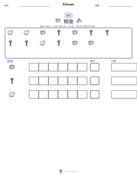 税收 可打印工作表预览