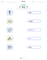税金 の印刷可能ワークシートプレビュー