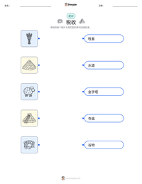 税收 可打印工作表预览
