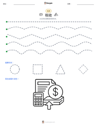 税收 可打印工作表预览