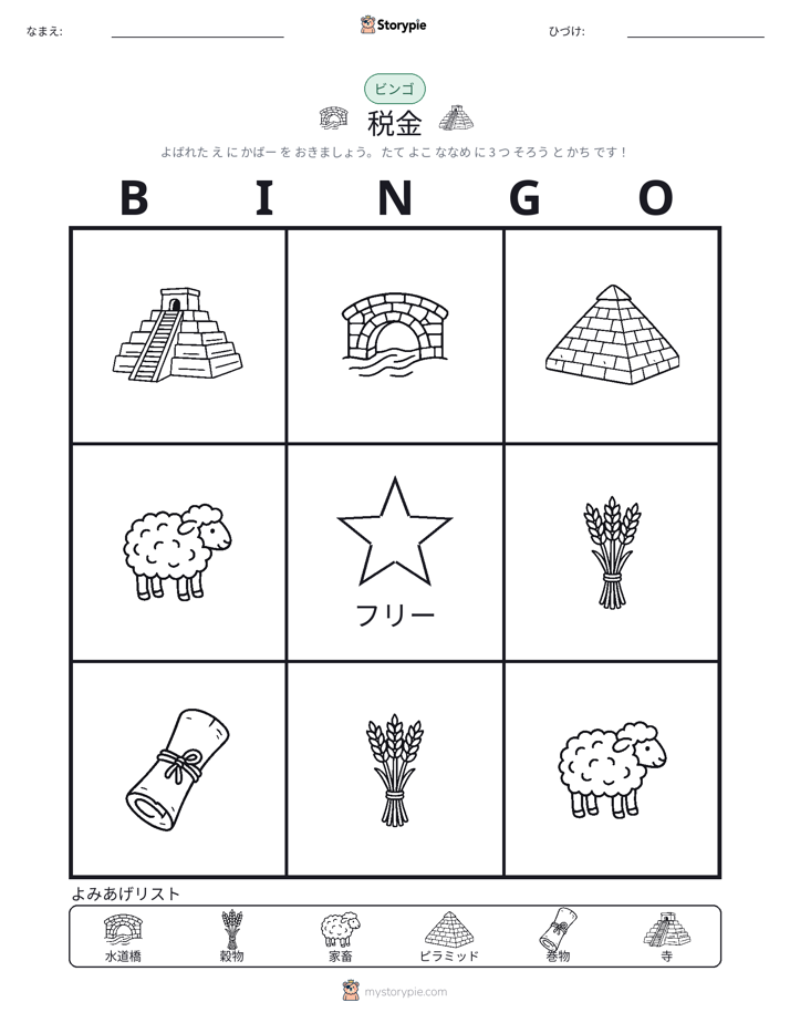 ピクチャービンゴ
