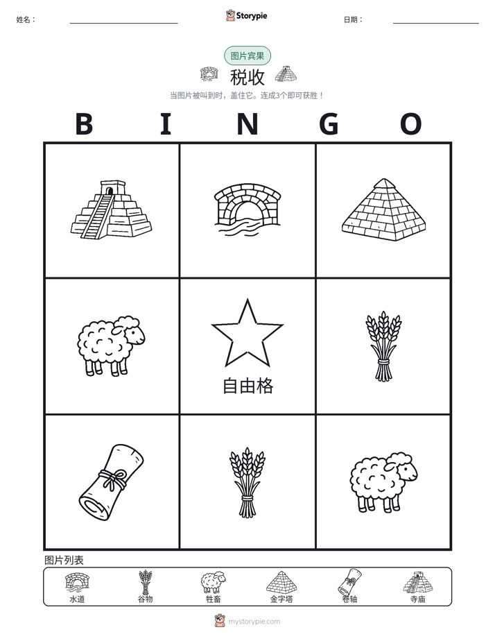 图片宾果