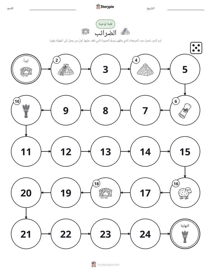 لعبة لف و تحرك