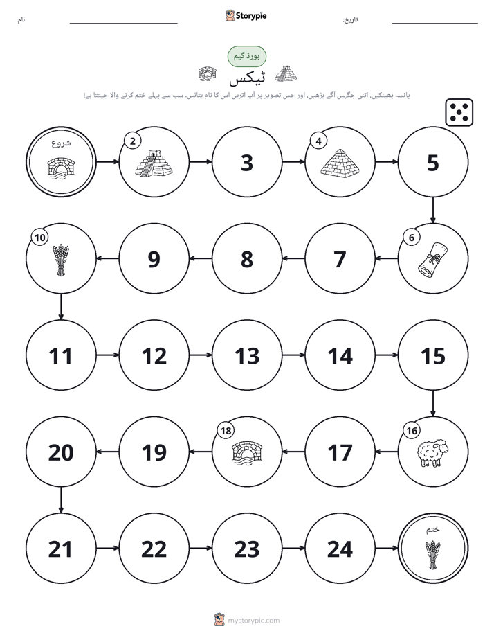 رول اور منتقل کریں کھیل
