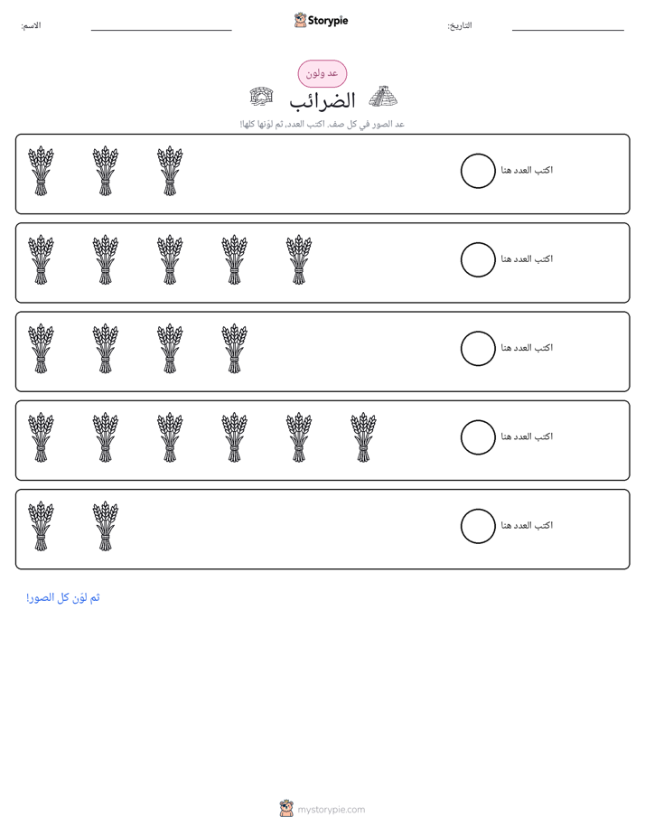 عد و لون