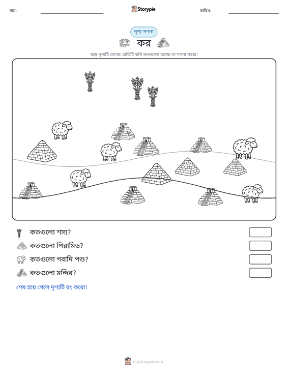গণনা দৃশ্য