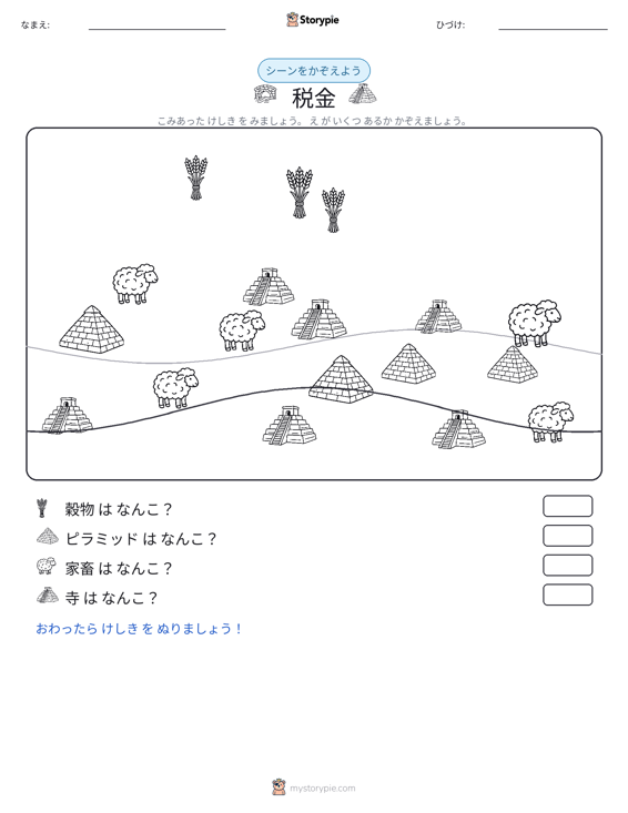 カウントシーン