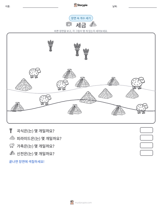 세기 장면
