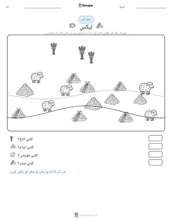 گنتی کا منظر