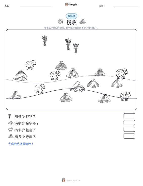 计数场景