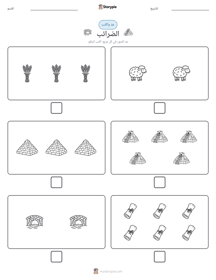 عد و اكتب