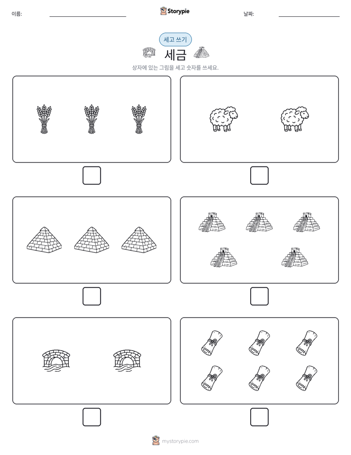 세고 쓰기