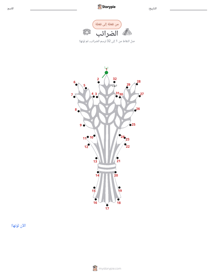 نقطة إلى نقطة