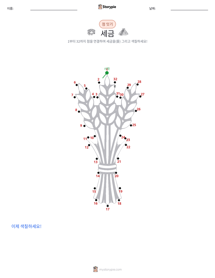 점 연결하기