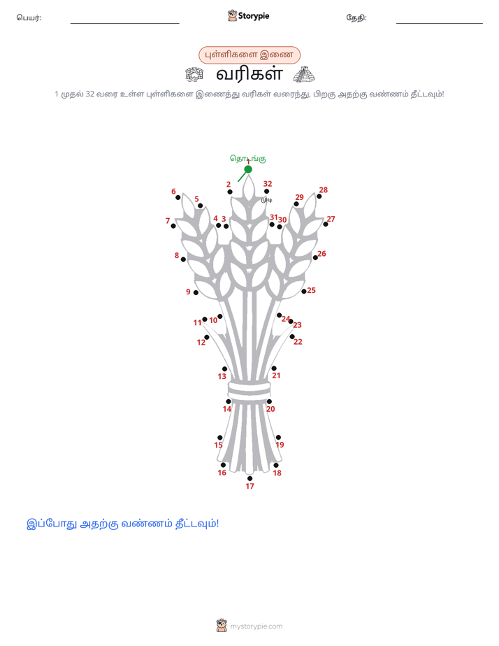 முத்து இணைப்பு