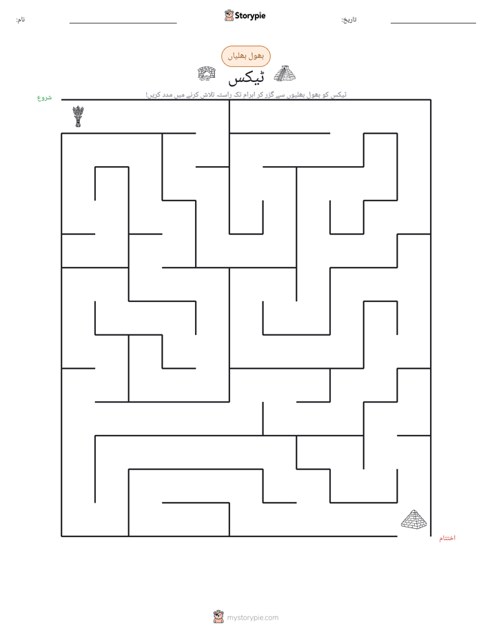 بھول بھلیاں