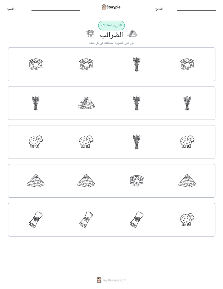 الغريب