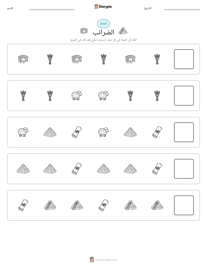 أنماط