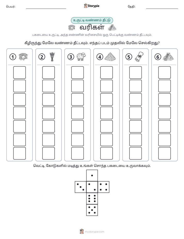 ரோல் & நிறம்