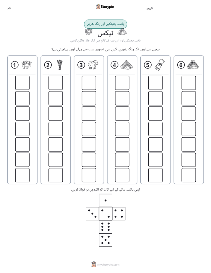 رول اور رنگ