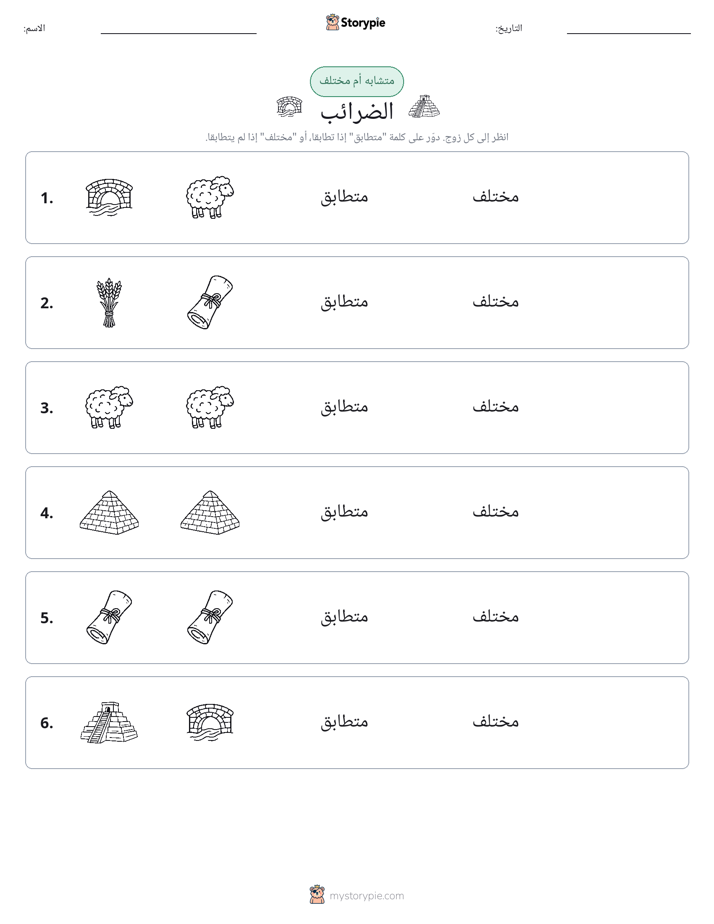 نفس أو مختلف