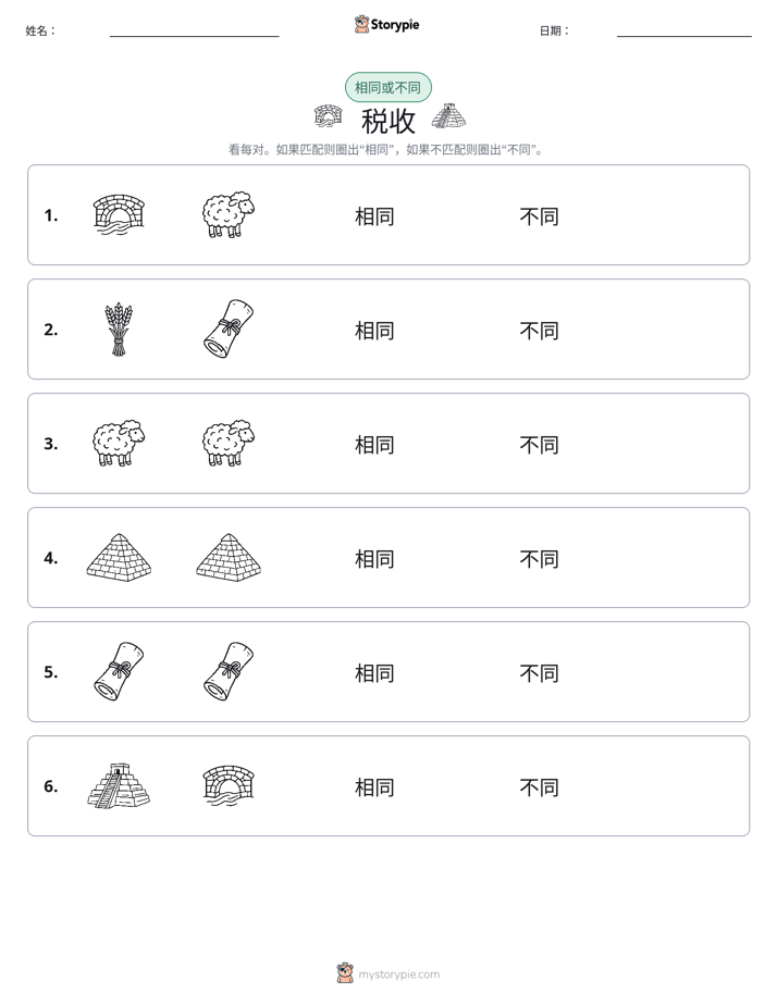 相同或不同