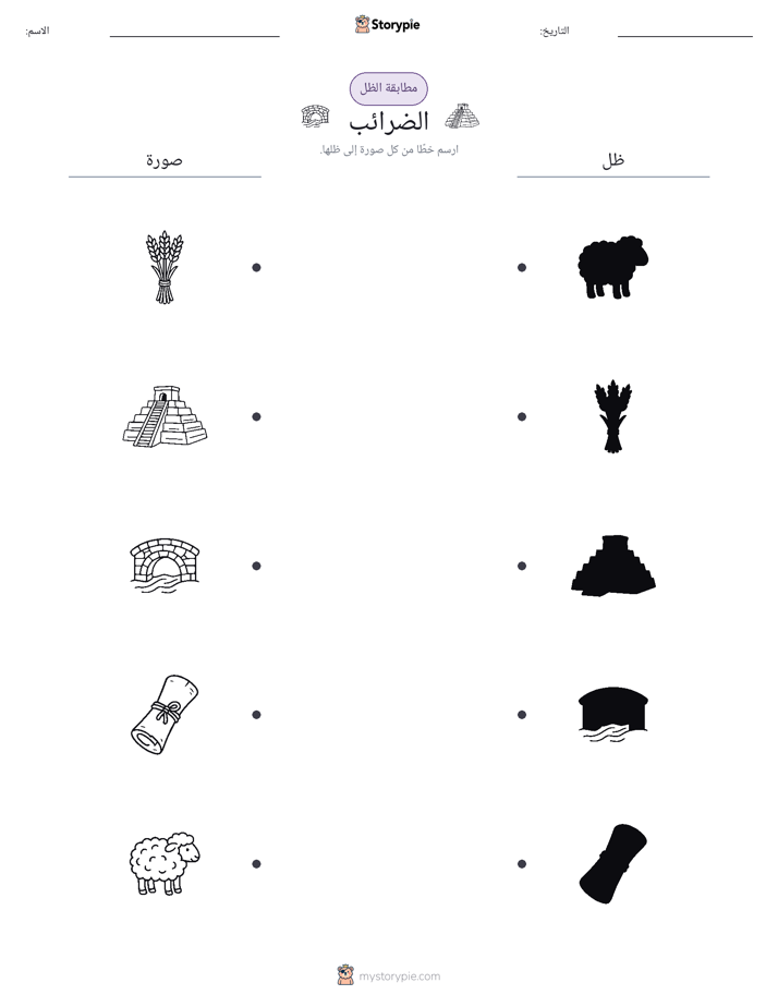 مطابقة الظل