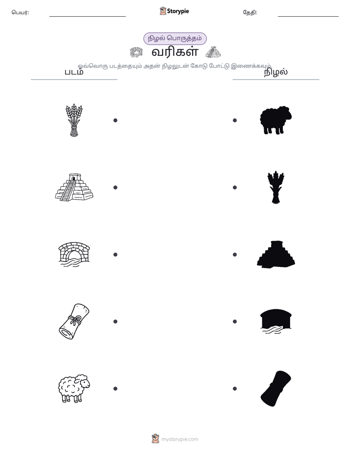 நிழல் பொருத்தம்