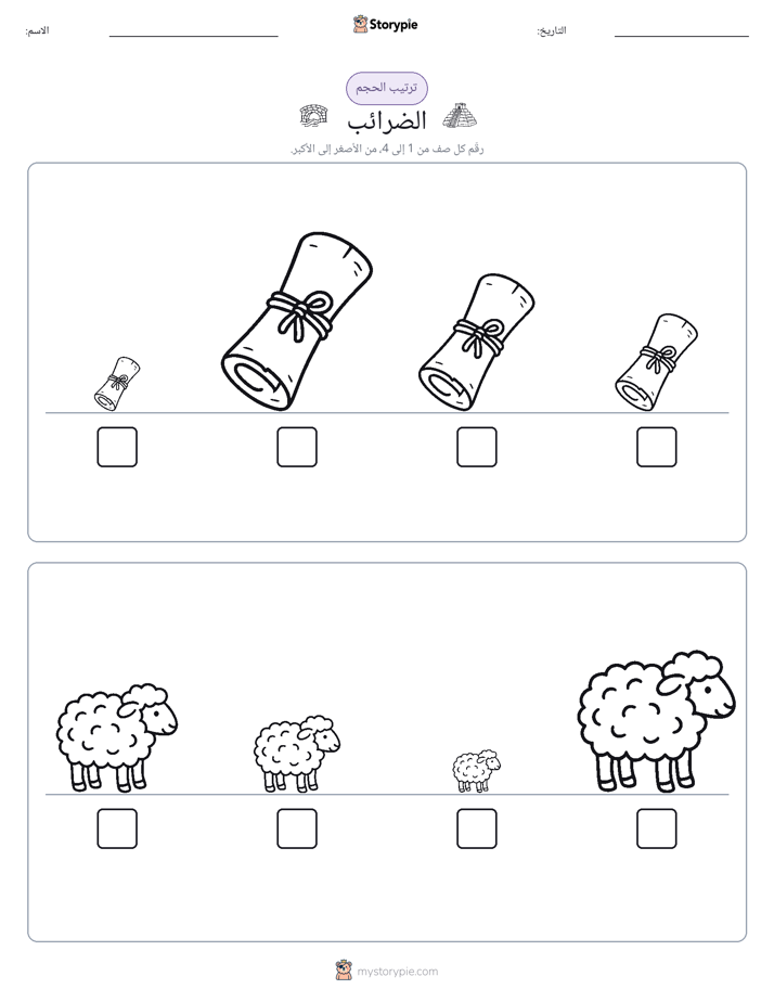 ترتيب الحجم