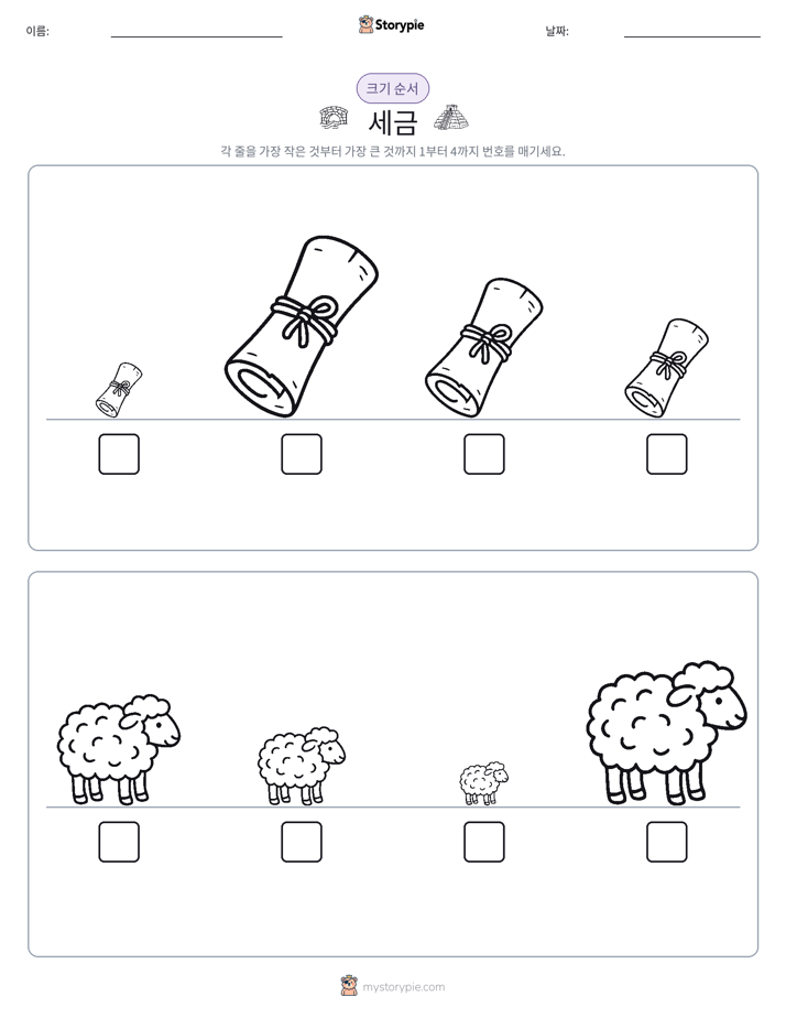 크기 순서