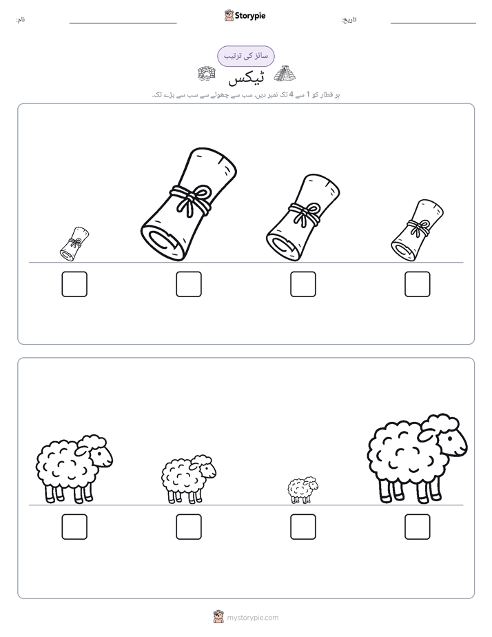 سائز کی ترتیب