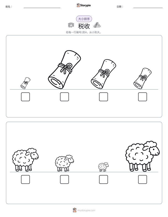 大小排序