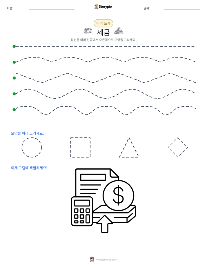 따라 쓰기