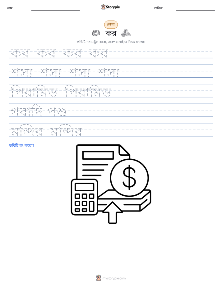 লেখার অনুশীলন
