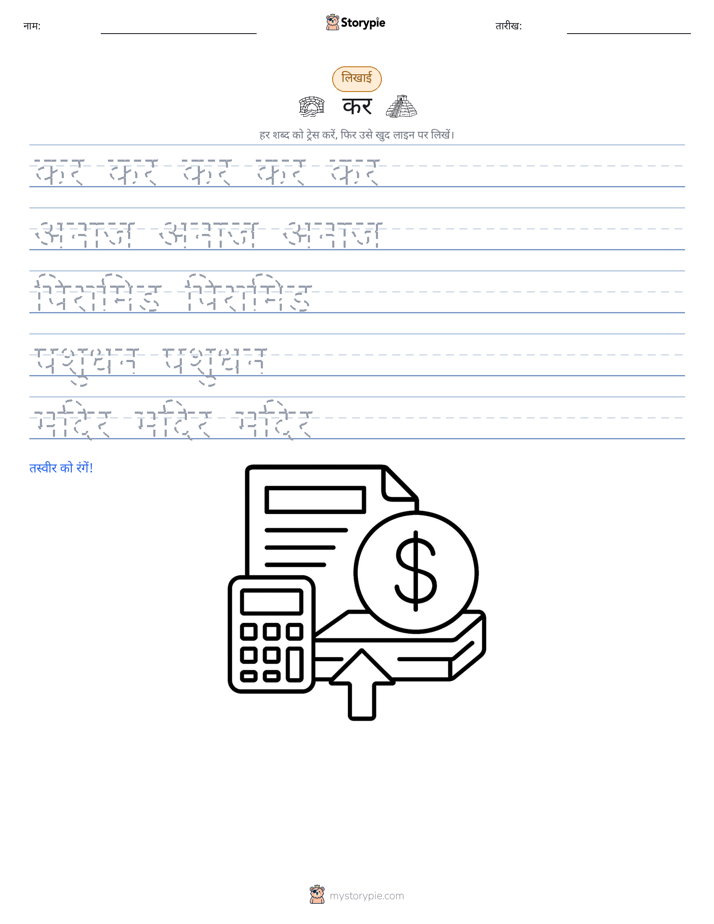 लेखन अभ्यास
