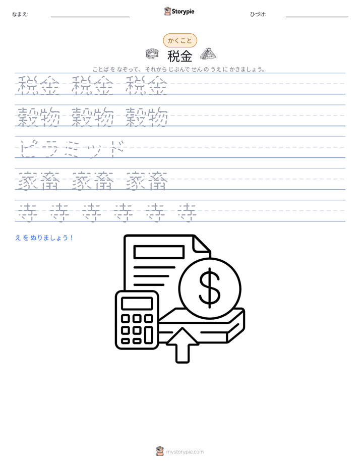 書き取り練習