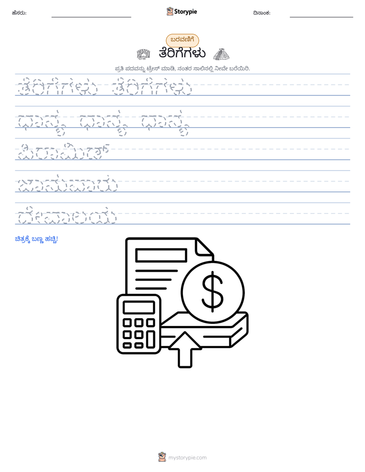ಲೇಖನ ಅಭ್ಯಾಸ