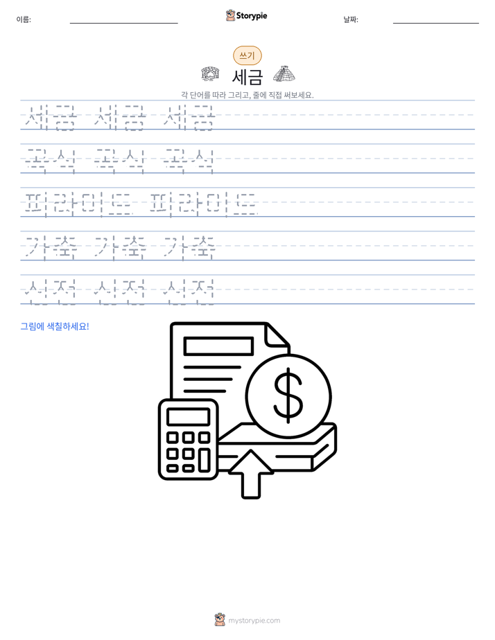 쓰기 연습