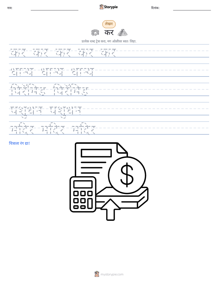 लेखन सराव