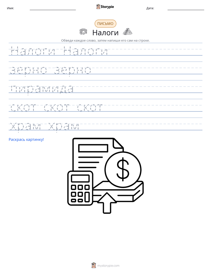 Практика письма