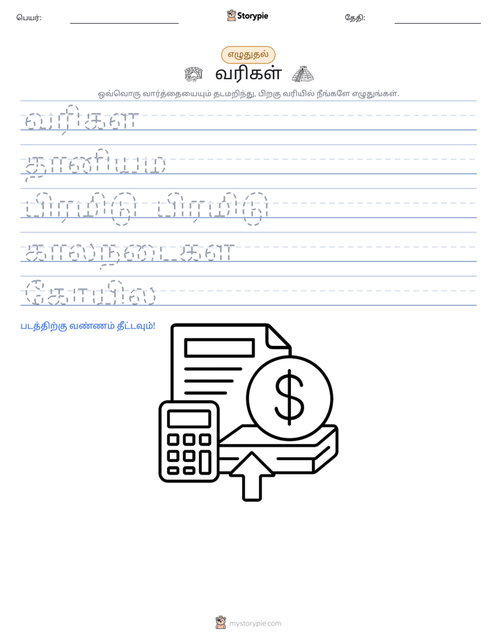எழுத்து பயிற்சி