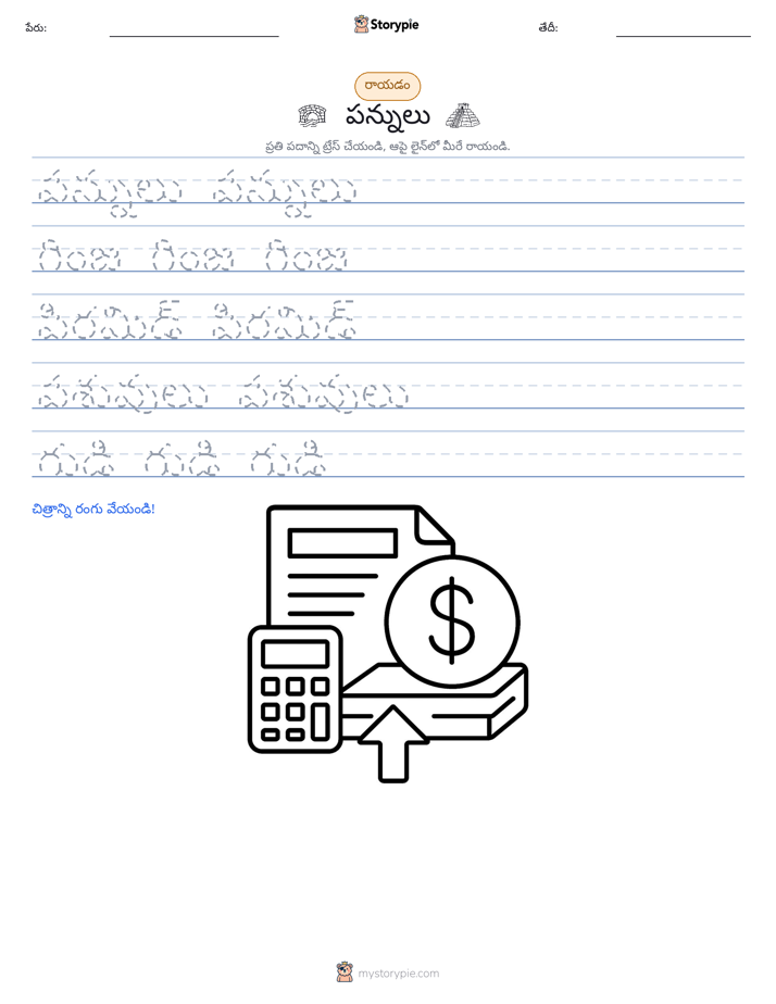 రాయడం సాధన