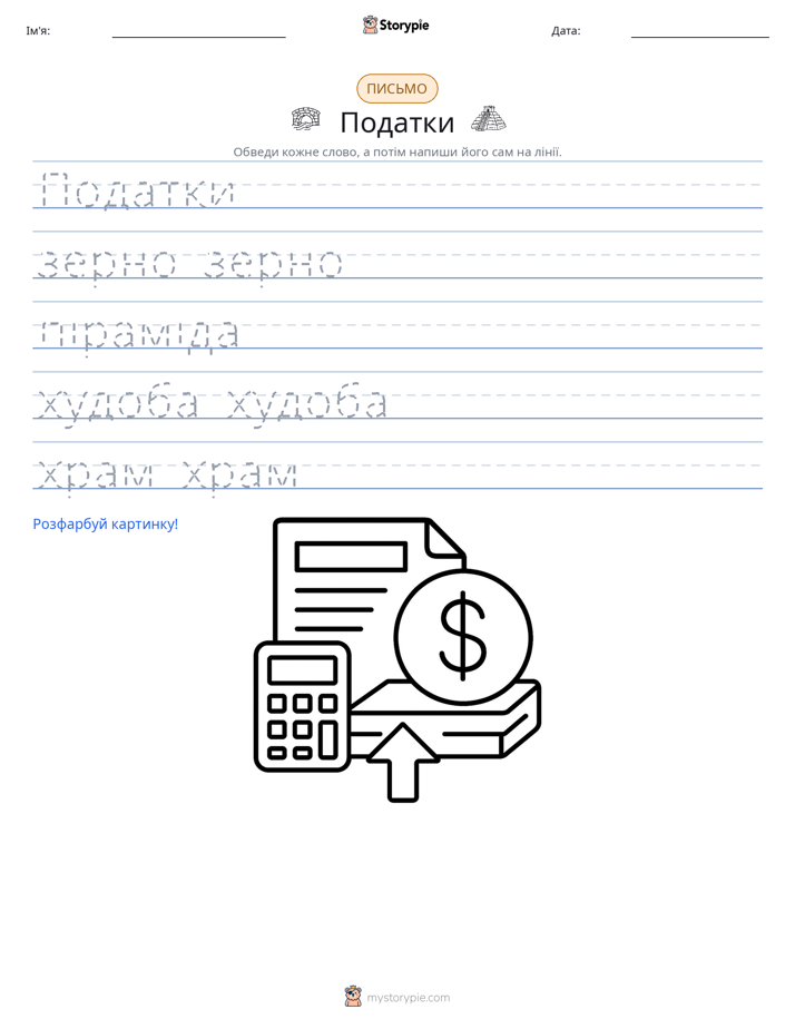 Практика письма