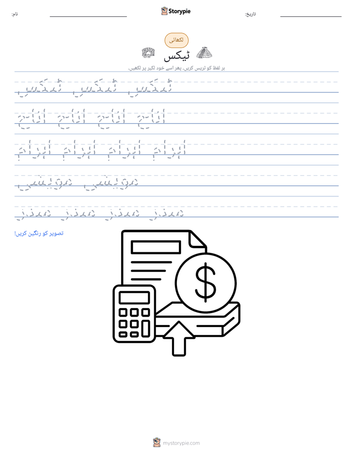 تحریری مشق
