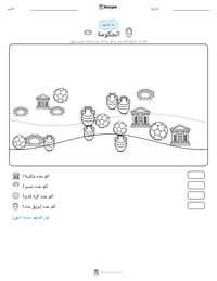 معاينة ورقة العمل القابلة للطباعة الحكومة