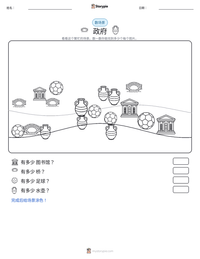 政府 可打印工作表预览