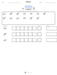 معاينة ورقة العمل القابلة للطباعة الحكومة