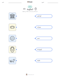 ورقة عمل قابلة للطباعة الحكومة للأطفال